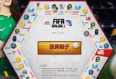 《FIFA14》新手指南（解锁足球游戏的秘诀）