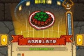 《烹饪游戏中的黑暗料理王酸甜胸肌给你烤皇冠配方菜谱图鉴》