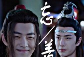 《陈情令》游戏宣传片首曝（以经典旋律感受陈情）