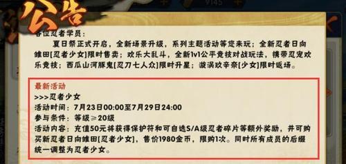 如何以最划算的方式充值火影忍者手游金运祈愿屋（掌握金运祈愿屋充值技巧）  第1张