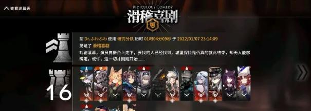 《明日方舟》生息演算结局攻略（用智谋与策略）  第2张