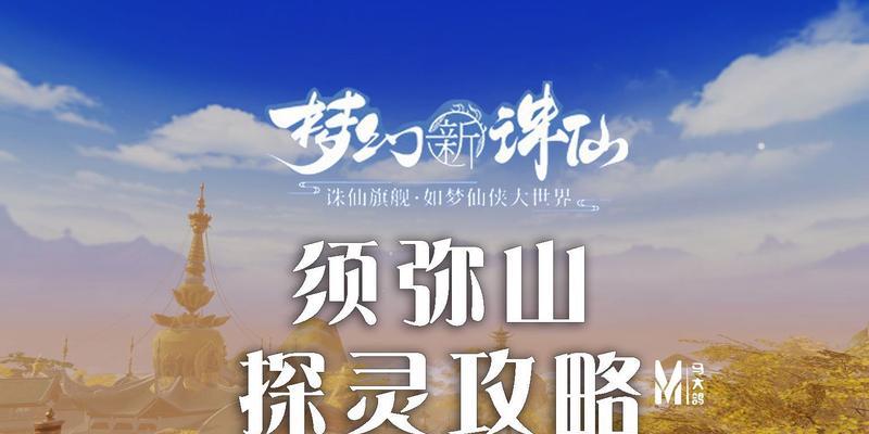 探寻梦幻新诛仙游戏守闹堂的具体位置（解密守闹堂的神秘面纱）  第1张