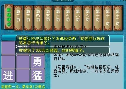 《梦幻西游》2024年烈义锻天罡图文攻略（尽揽最新攻略）  第2张