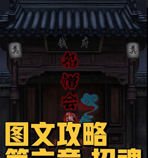 《怨憎会第五章过关攻略》（掌握关键技巧）  第3张