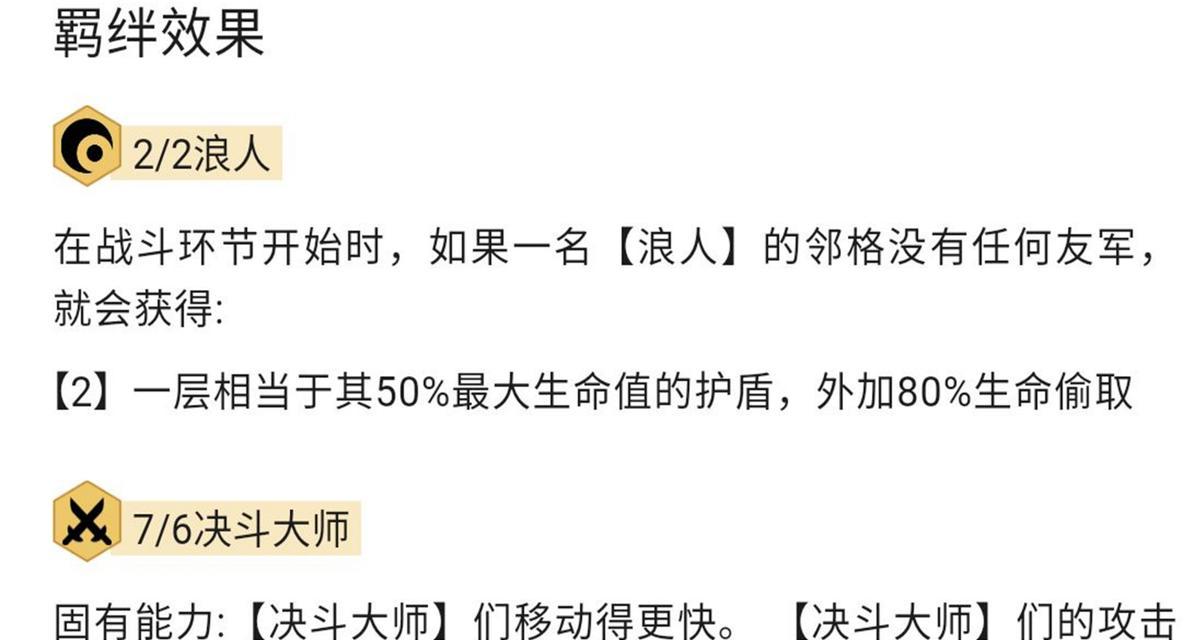 《云顶之弈1024版本最强阵容决斗大师体系教学》（掌握决斗大师体系）  第2张