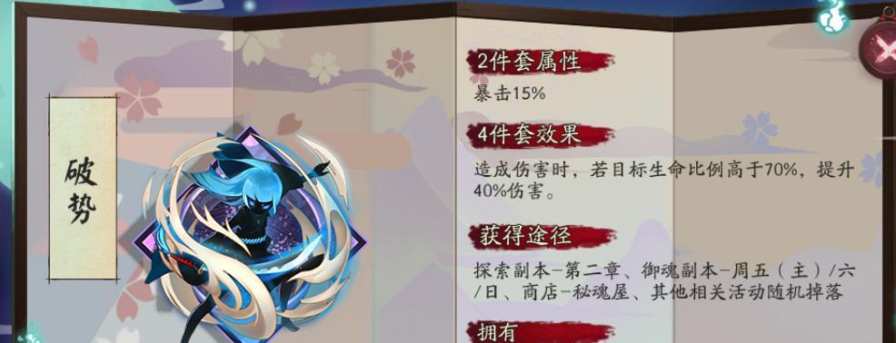 妖琴师御魂搭配攻略（以阴阳师为例）  第2张