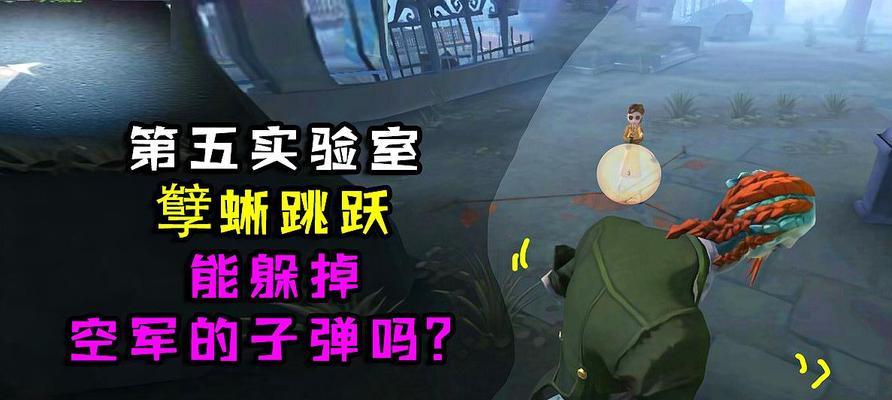 第五人格追上小女孩任务攻略（细节分析与技巧分享）  第1张