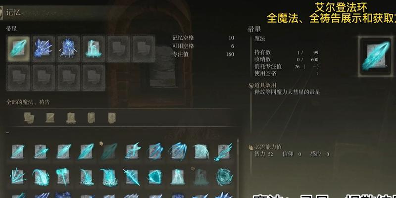 艾尔登法环全魔法位置分布合集？如何快速找到所有魔法？  第1张