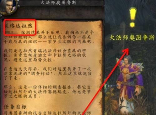 魔兽世界任务怎么接任务？接任务的流程是什么？  第1张